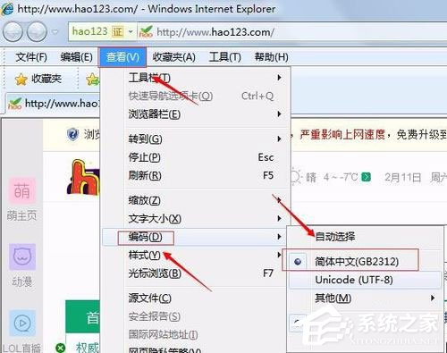 Win7系統財付通控件無法安裝如何解決？