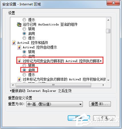 Win7系統財付通控件無法安裝如何解決？