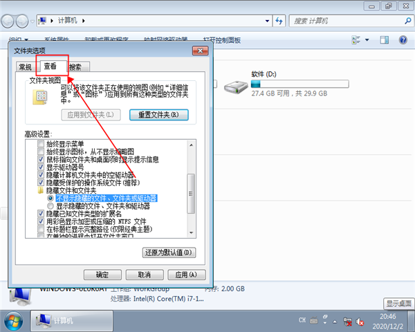 win7怎么顯示隱藏文件？win7顯示隱藏文件的方法