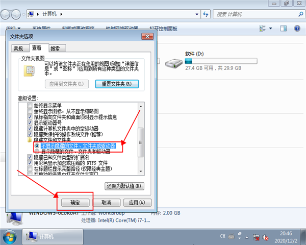 win7怎么顯示隱藏文件？win7顯示隱藏文件的方法