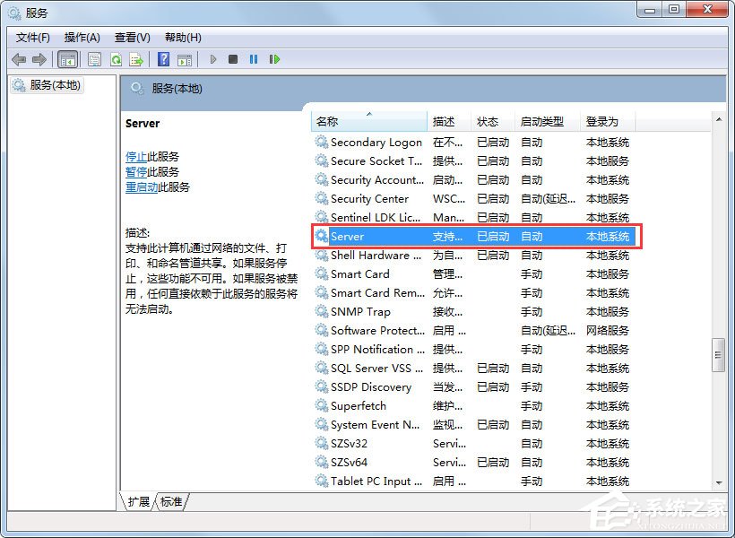Win7系統(tǒng)提示“工作站服務(wù)沒(méi)有啟動(dòng)”如何解決？