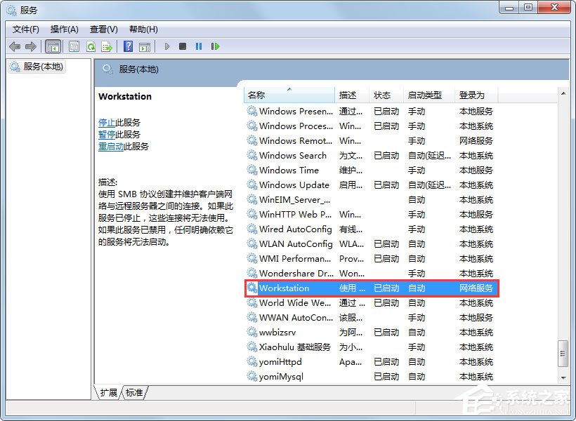 Win7系統(tǒng)提示“工作站服務(wù)沒(méi)有啟動(dòng)”如何解決？