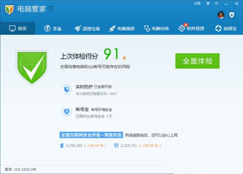 Win10系統(tǒng)下怎么設(shè)置騰訊電腦管家健康小助手？