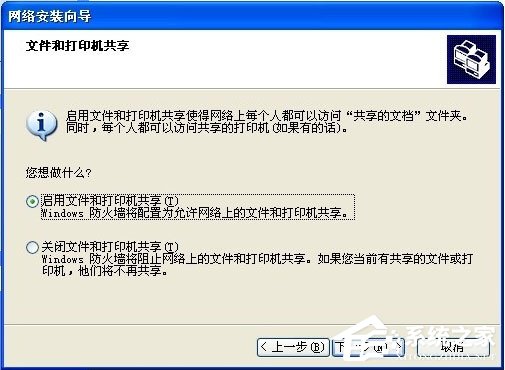 WinXP如何建立局域網？WinXP建立局域網的方法