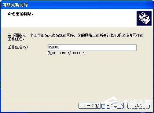WinXP如何建立局域網？WinXP建立局域網的方法