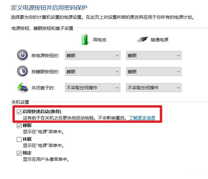 win10系統(tǒng)快速啟動如何關(guān)閉