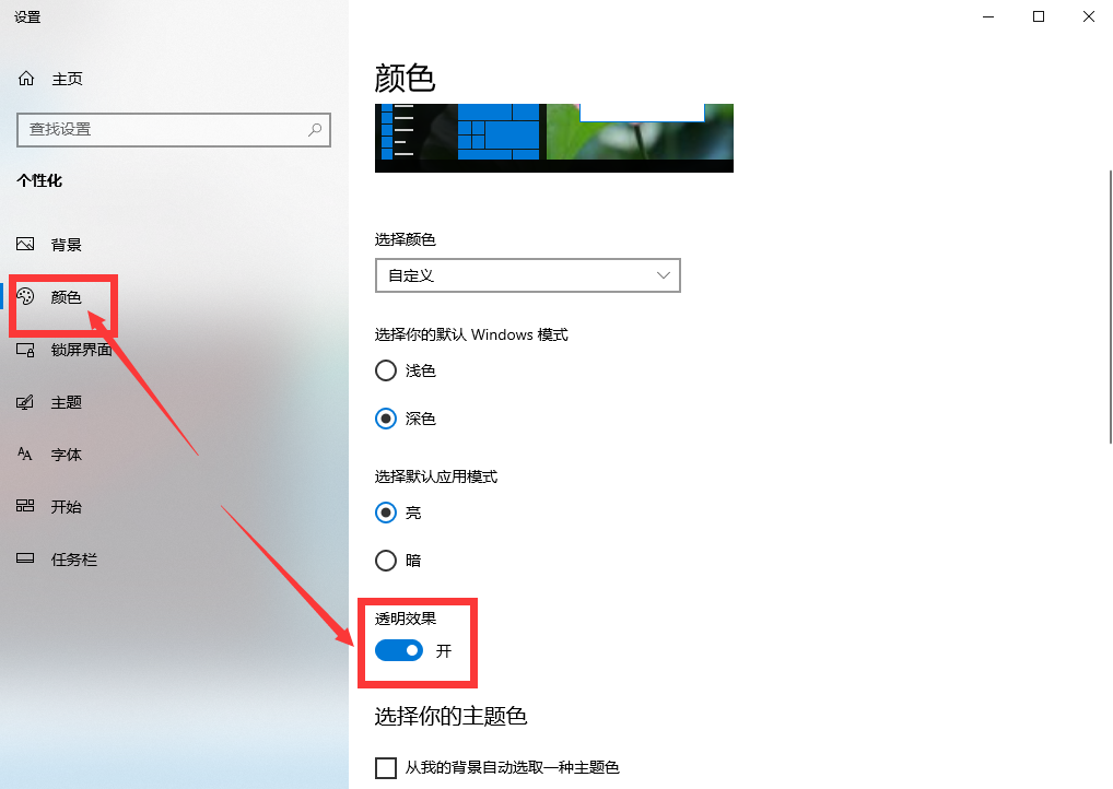 win10任務欄透明應該怎么設置