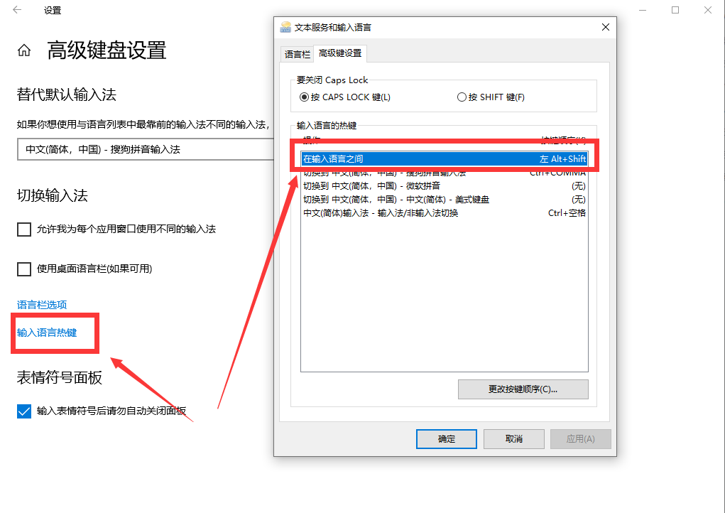 win10系統(tǒng)輸入法最新切換設(shè)置方法
