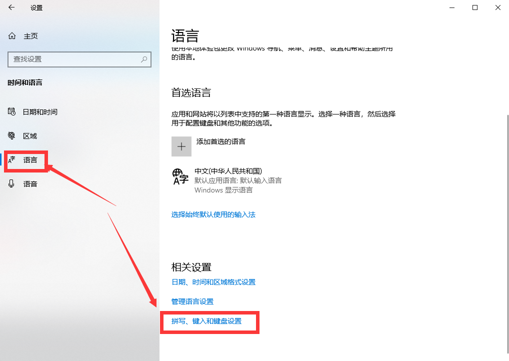 win10系統(tǒng)輸入法最新切換設(shè)置方法
