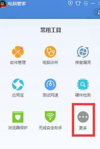 Win7系統怎么使用電腦管家禁止某一個軟件連接網絡？