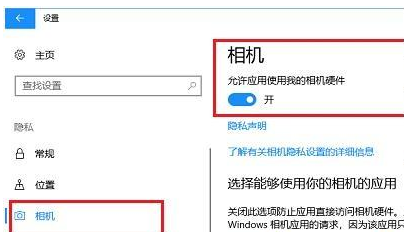 Win10相機(jī)打不開提示錯(cuò)誤代碼0xa00f4244的處理方法