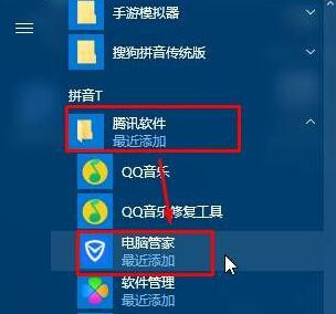 Win10系統(tǒng)桌面找不到騰訊電腦管家圖標(biāo)怎么回事？