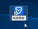 Win10系統(tǒng)桌面找不到騰訊電腦管家圖標(biāo)怎么回事？