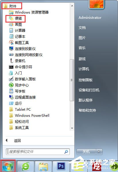 Win7桌面便簽怎么設(shè)置？Win7桌面便簽設(shè)置方法