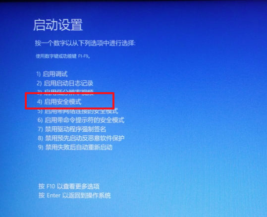 win10系統出現藍屏怎么進入安全模式進行檢測修復