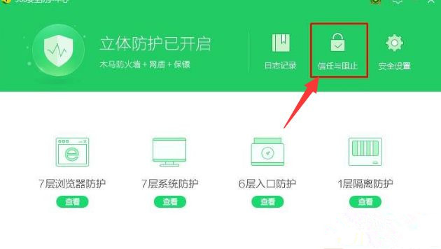 Win7系統安裝程序被360安全衛士阻止了怎么辦？