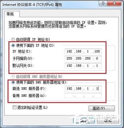 Win7電腦靜態(tài)ip怎么設置？Win7電腦設置靜態(tài)ip的方法