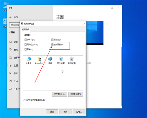 win10控制面板在哪？