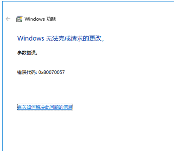 win7系統(tǒng)更新提示錯(cuò)誤代碼0x80070057怎么回事?