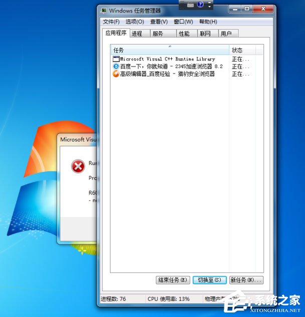 Win7出現Runtime Error怎么解決？Win7出現Runtime Error的解決方法