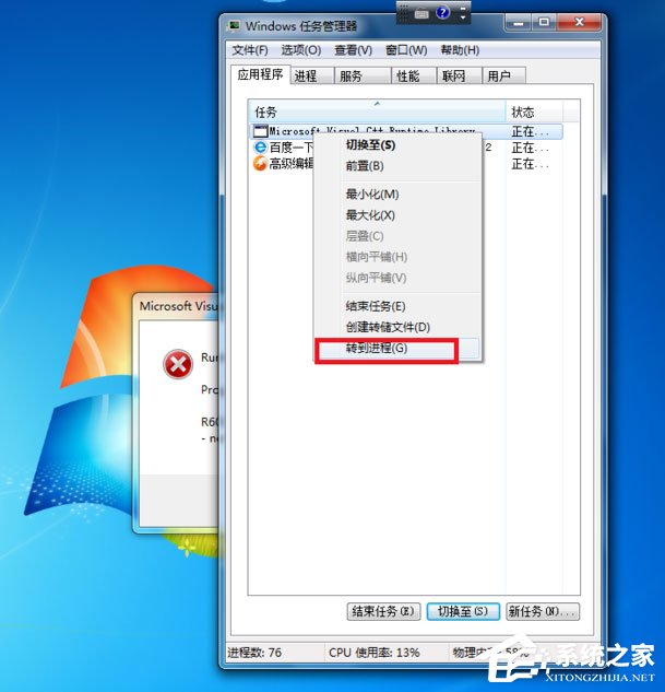 Win7出現Runtime Error怎么解決？Win7出現Runtime Error的解決方法