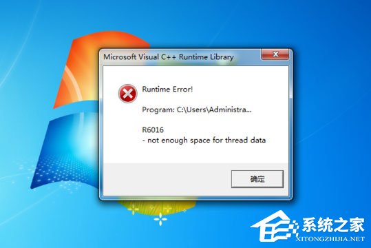 Win7出現Runtime Error怎么解決？Win7出現Runtime Error的解決方法