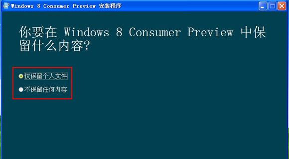 WinXP用戶怎么快速安裝Wins8系統？