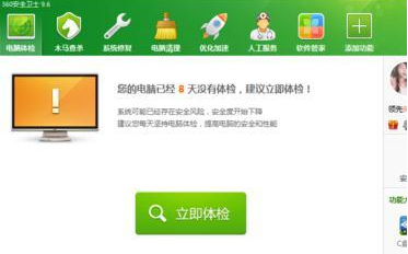 Win7系統開啟360藍屏修復功能的方法