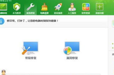 Win7系統開啟360藍屏修復功能的方法