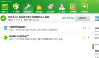 Win7系統開啟360藍屏修復功能的方法