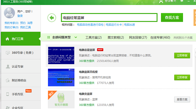 Win8系統(tǒng)電腦經(jīng)常藍屏怎么辦？Win8經(jīng)常藍屏的修復方法