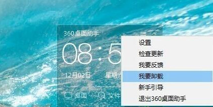 Windows10系統怎么關閉360桌面助手？