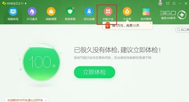 Windows10系統怎么關閉360桌面助手？