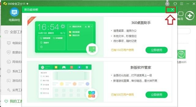 Windows10系統怎么關閉360桌面助手？
