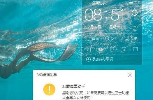 Windows10系統怎么關閉360桌面助手？
