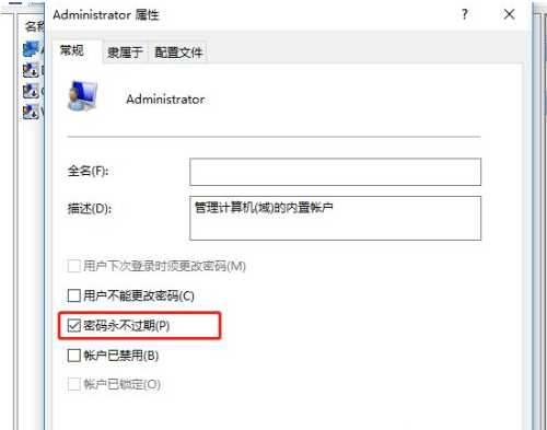 Win10系統(tǒng)提示密碼已過(guò)期，拒絕訪問(wèn)的解決辦法