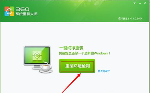 Win7系統(tǒng)怎么用360安全衛(wèi)士恢復(fù)出廠設(shè)置？