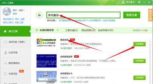 Win7系統(tǒng)怎么用360安全衛(wèi)士恢復(fù)出廠設(shè)置？