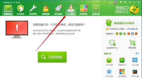 Win7系統(tǒng)怎么用360安全衛(wèi)士恢復(fù)出廠設(shè)置？