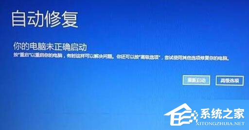 Win10自動(dòng)修復(fù)無(wú)法開(kāi)機(jī)怎么辦？Win10自動(dòng)修復(fù)無(wú)法開(kāi)機(jī)詳細(xì)解決辦法