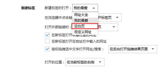 搜狗高速瀏覽器怎么新建空白標(biāo)簽頁