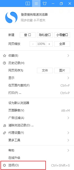 搜狗高速瀏覽器怎么關閉網頁廣告