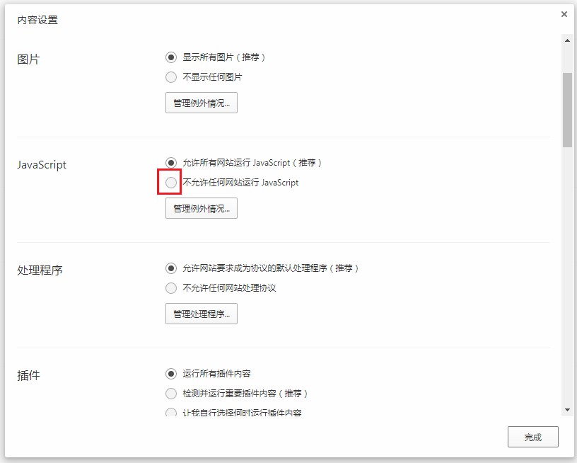 qq瀏覽器怎么關(guān)閉JavaScript功能