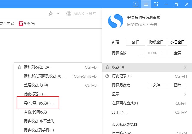 搜狗高速瀏覽器怎么導(dǎo)入收藏夾