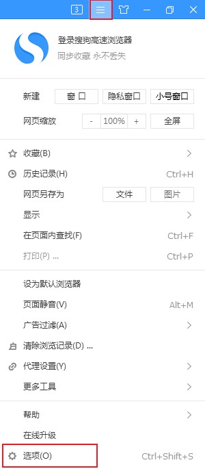 搜狗高速瀏覽器關(guān)閉快捷鍵方法介紹