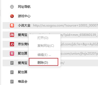 搜狗高速瀏覽器怎么刪除收藏網(wǎng)址