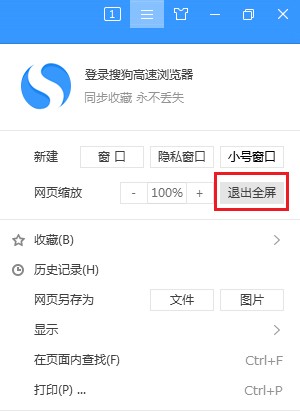 搜狗高速瀏覽器怎么關(guān)閉全屏模式