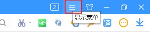 搜狗高速瀏覽器怎么關(guān)閉全屏模式