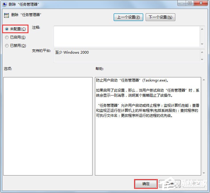 Win7系統(tǒng)任務(wù)管理器已被系統(tǒng)管理員停用怎么辦？