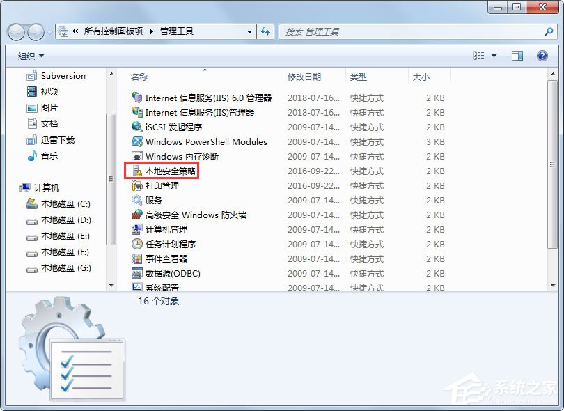 Win7提示“未授予用戶在此計算機(jī)上的請求登錄類型”怎么辦？